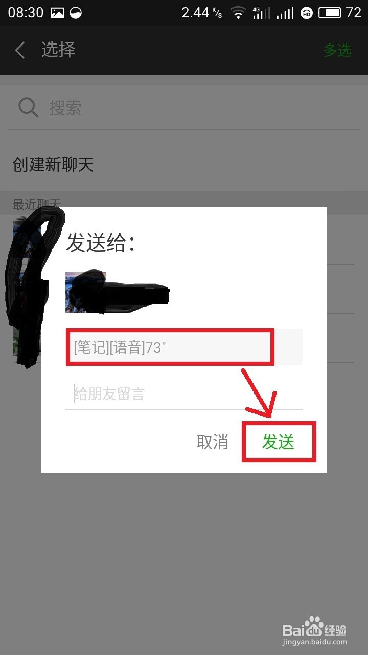 微信给好友发送超长语音，记得告知家人和朋友