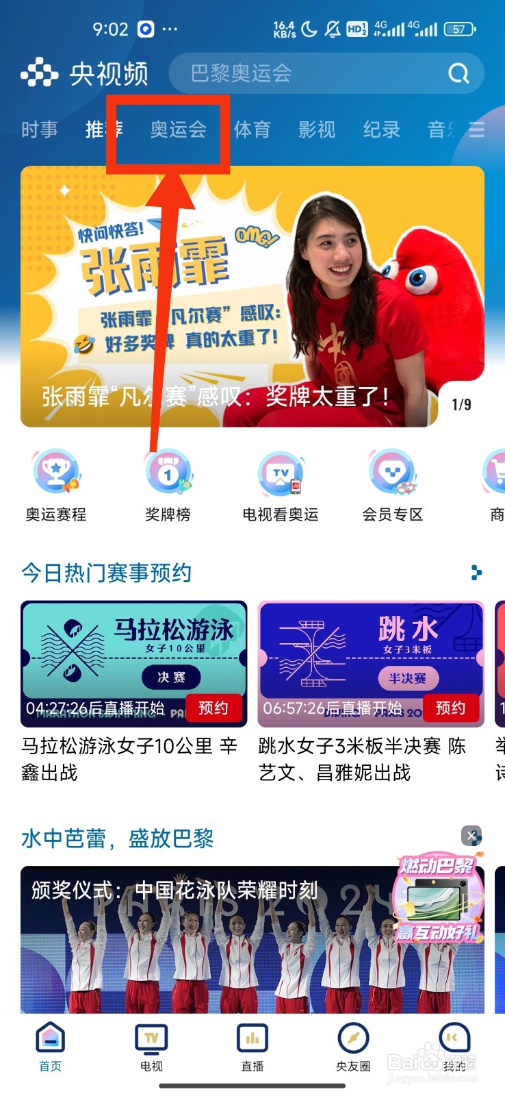 央视频如何查看网球女子单打夺金时刻