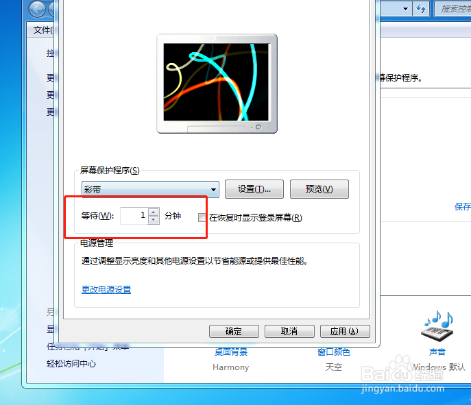 如何更改电脑的保护程序？