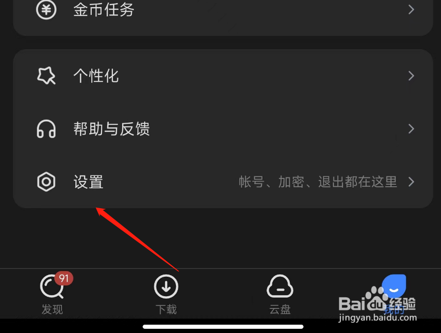 迅雷云盘锁如何开启