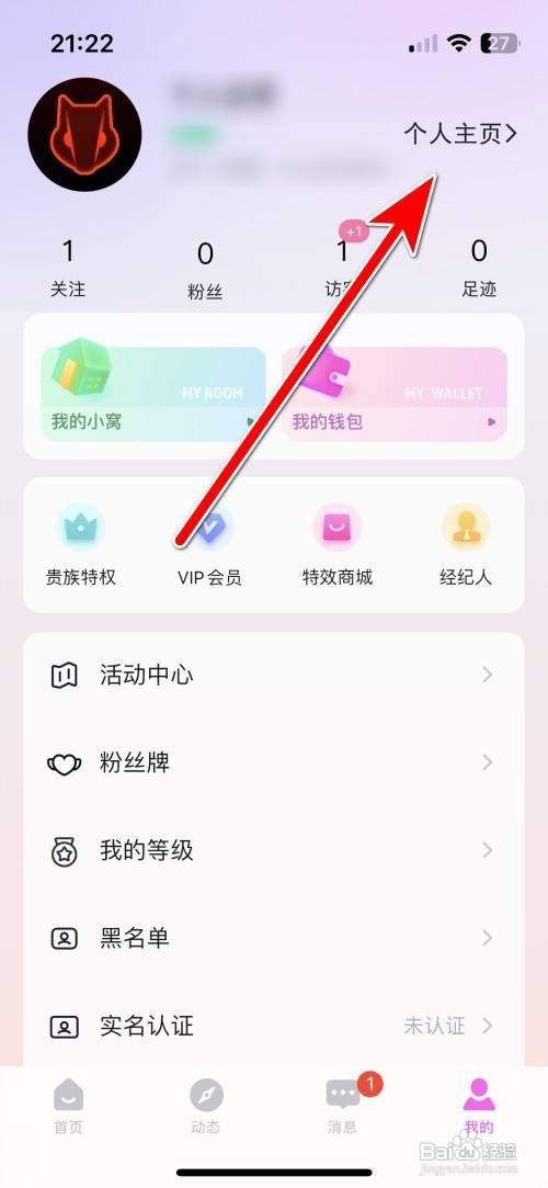 豚豚语音怎么修改我的昵称