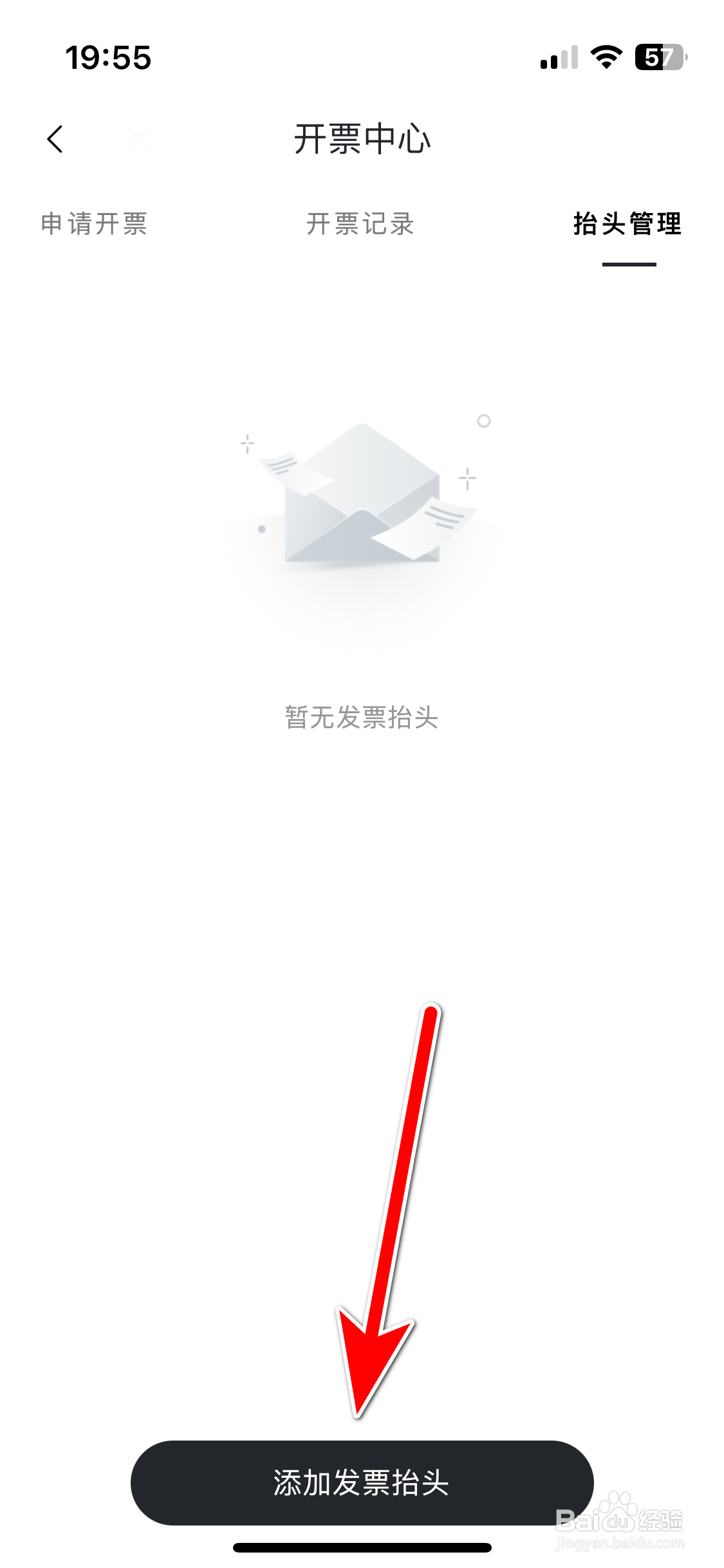 东风奕派如何添加发票抬头