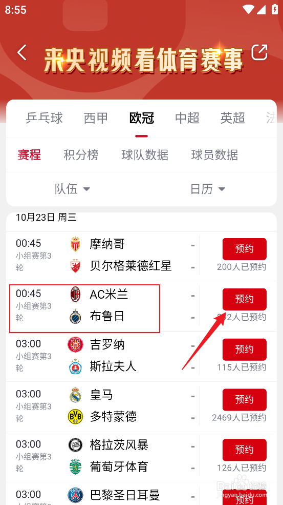 央视频如何预约观看欧冠AC米兰VS布鲁日