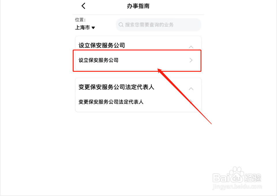 如何申办保安公司