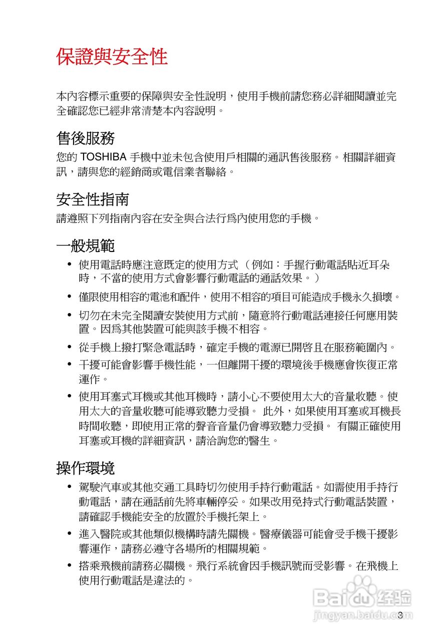 东芝TS32手机使用说明书:[1]