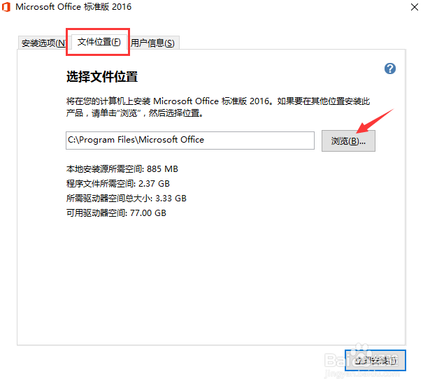 如何安装“纯净版”Office