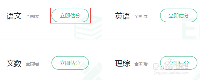 2019年高考查分估分系统