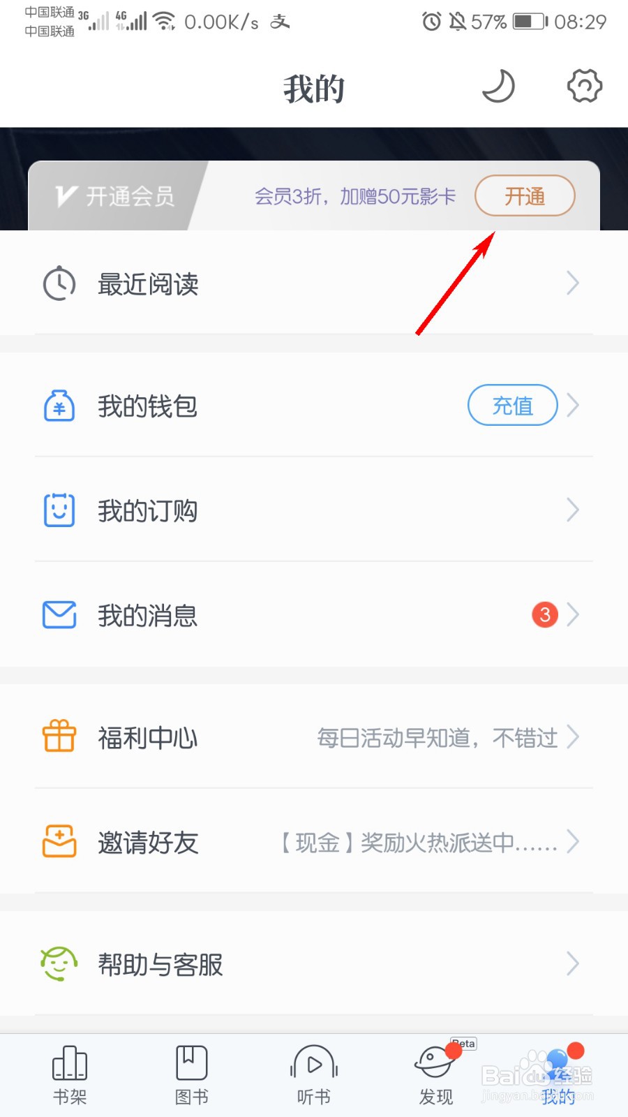 咪咕阅读怎么开通会员