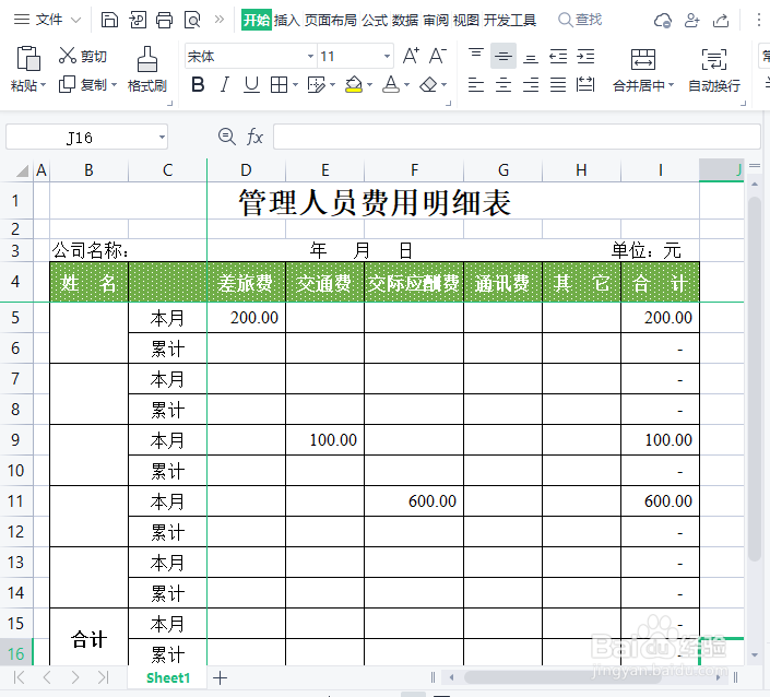 wps表格如何设置底纹图案