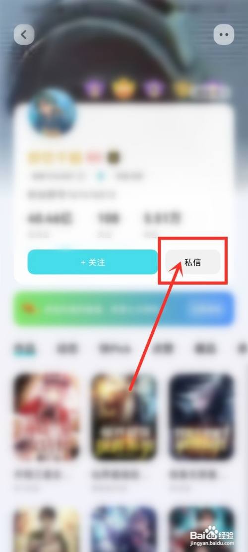 快点阅读如何私信作者