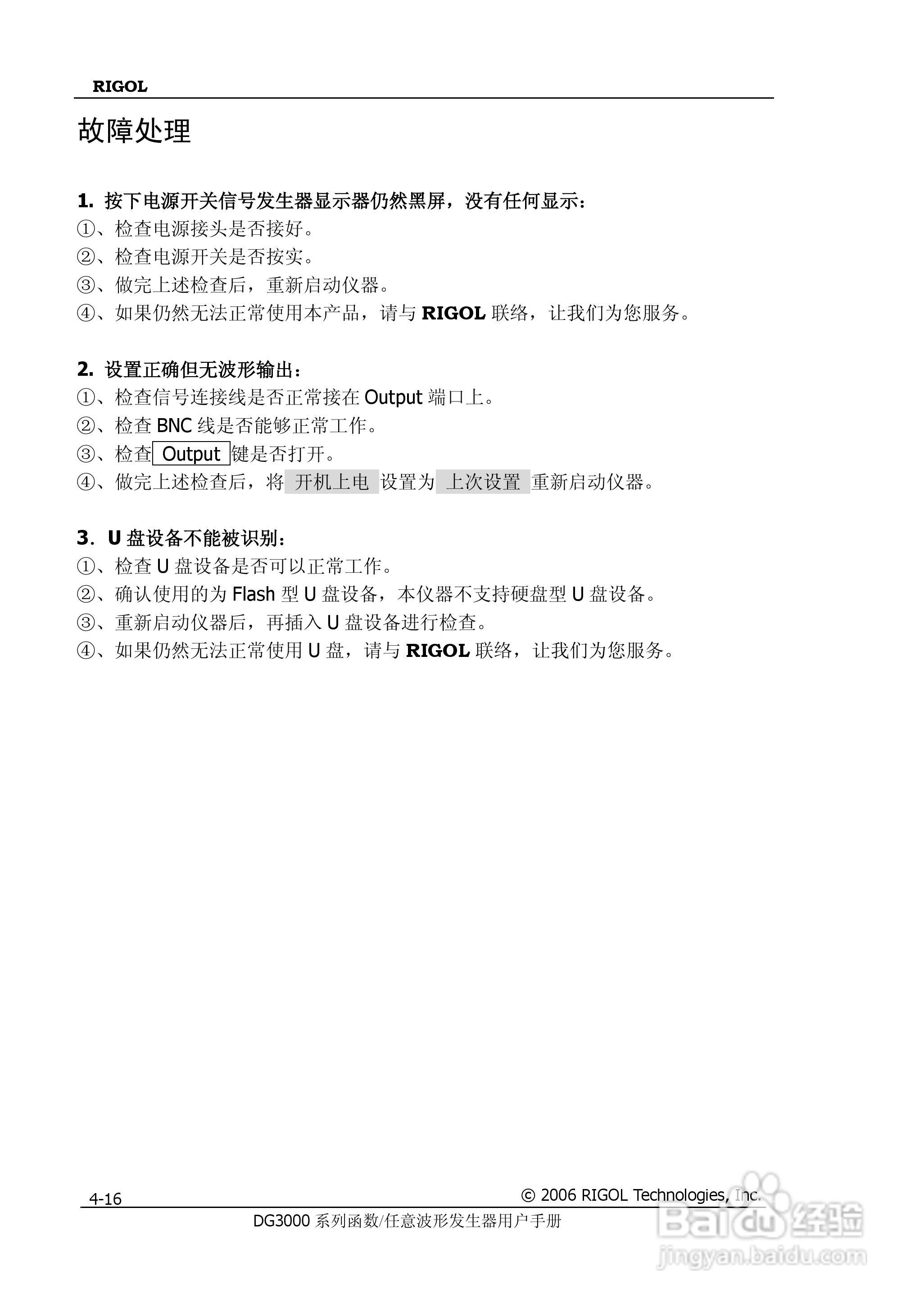 DG3061A函数/任意波形发生器使用说明书:[16]