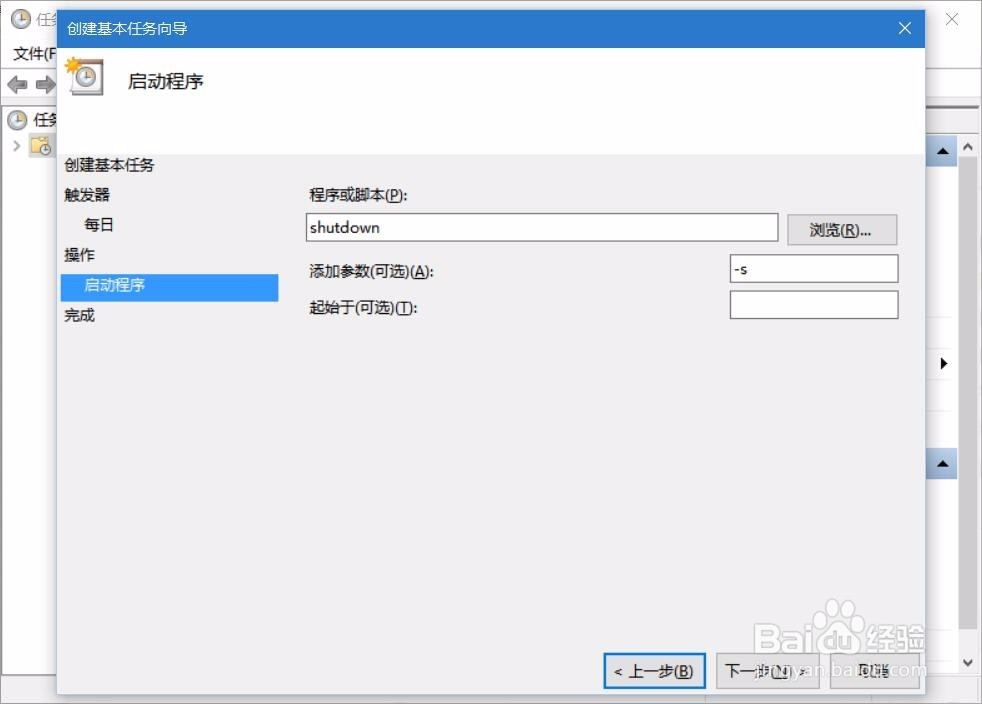 win10怎样设置自动关机