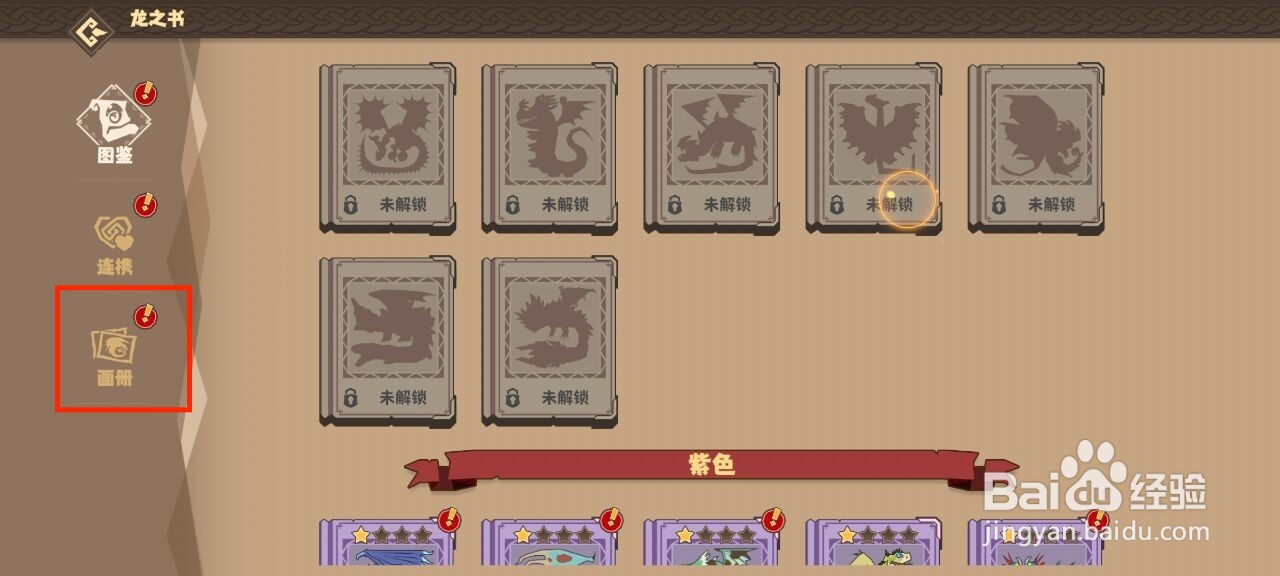 驯龙高手旅程如何领取厉咬龙等级达到1星奖励?