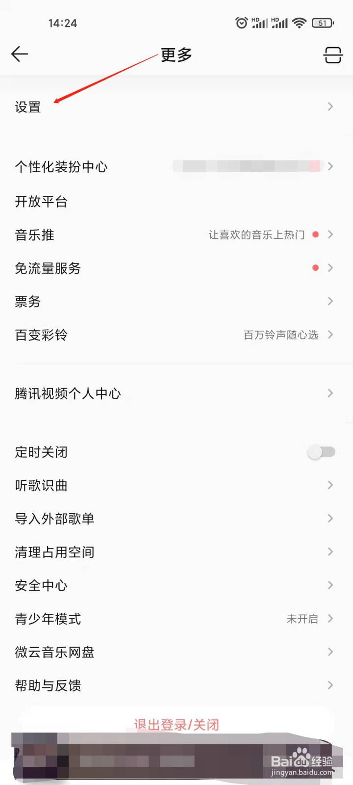 怎样设置QQ音乐缓存上限