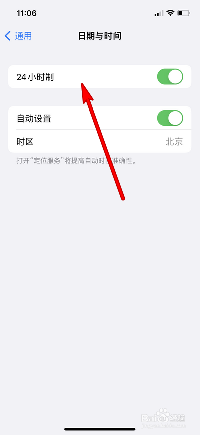 iphone13怎么关闭24小时制