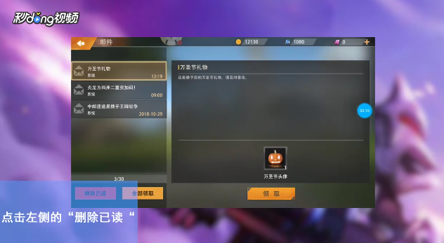 王牌战争如何删除已读邮件