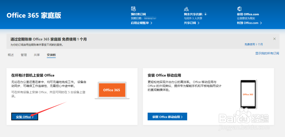 如何注册安装微软 office 365办公软件