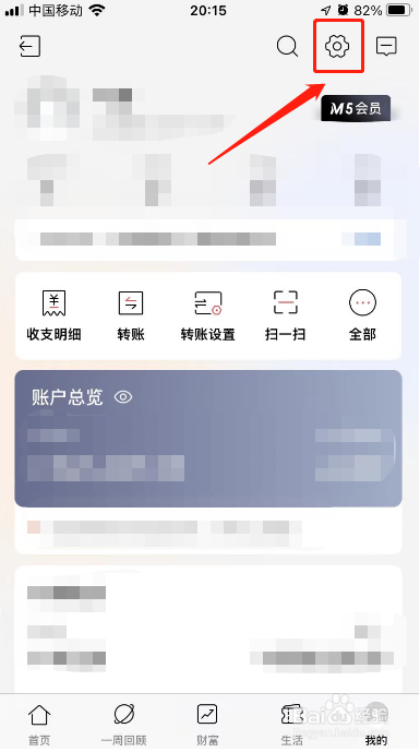 招商银行APP如何清理缓存