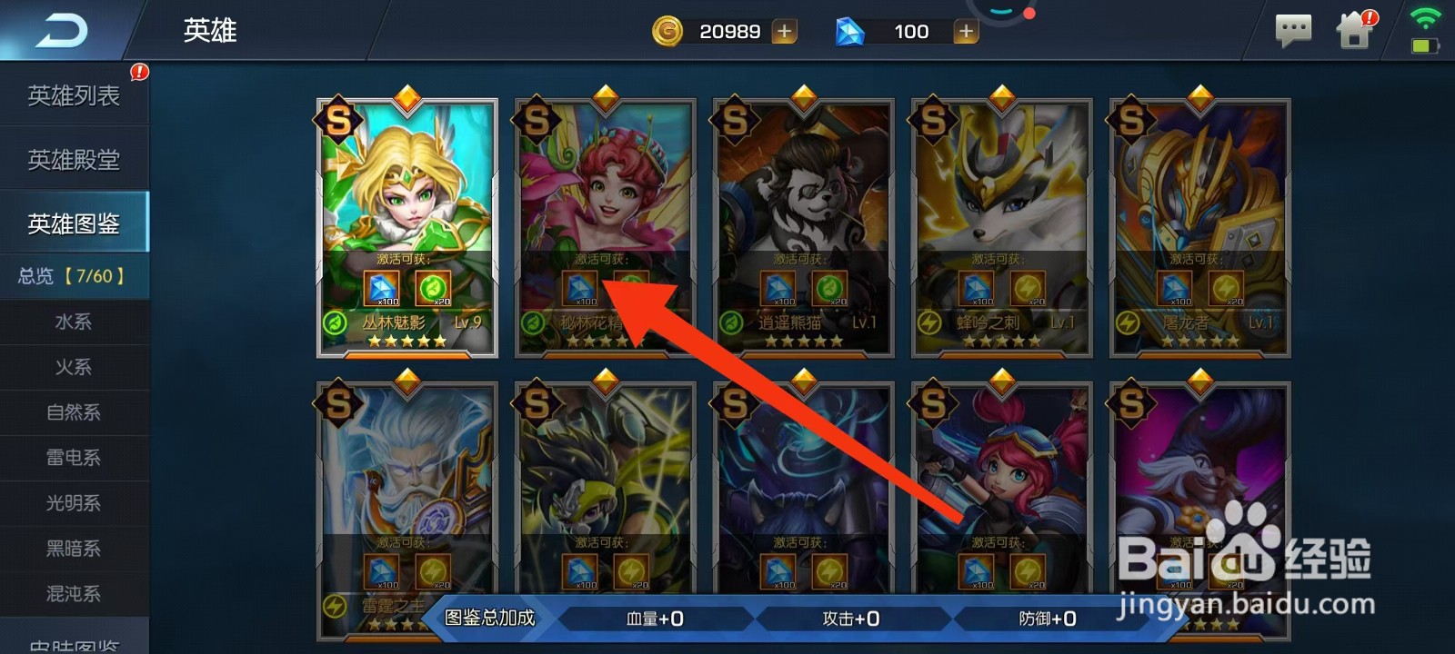 光之守望如何查看秘林花精的【皮肤】