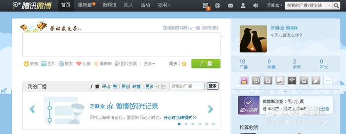 腾讯微博怎么发长微博