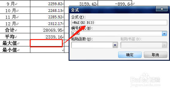 怎样对Word表格中的数据进行计算？