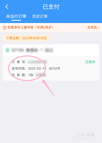 12306怎么改签高铁票