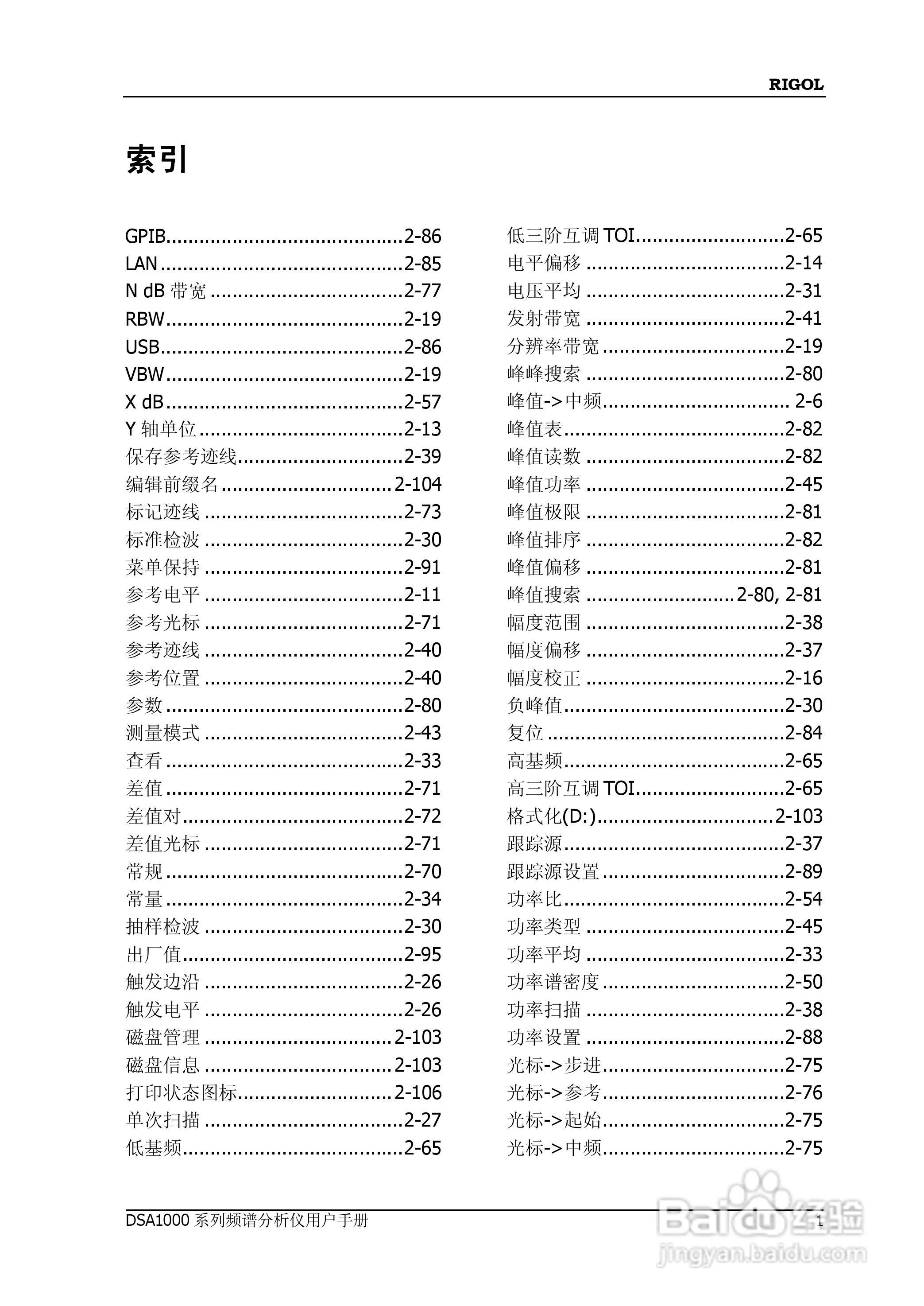 DSA1020频谱分析仪使用说明书:[27]