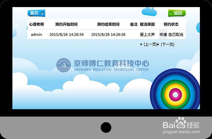 心理自助系统——自主自助的开展心理健康教育