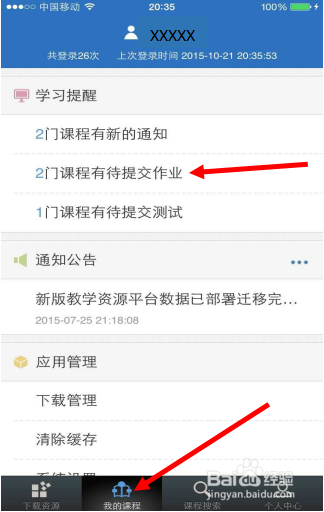 如何应用手机“优慕课”APP做课程作业