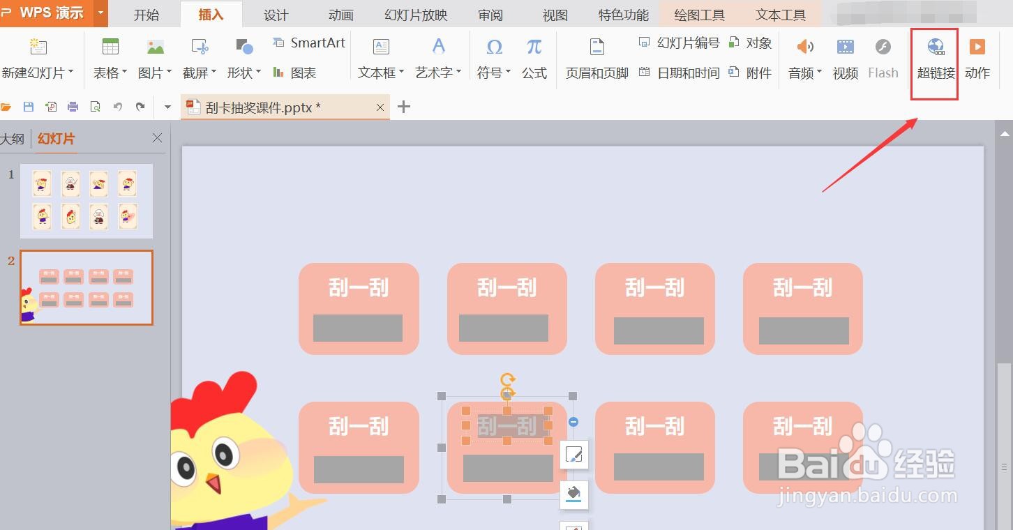 ppt超链接怎样做