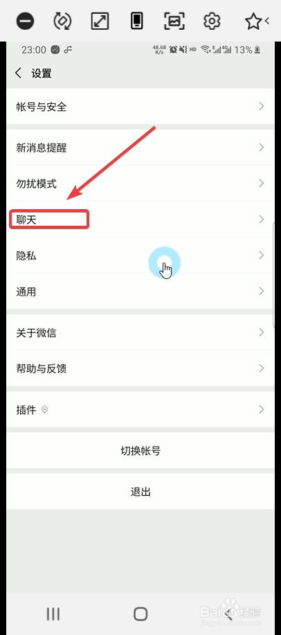 微信怎么删除聊天面板中的整套表情