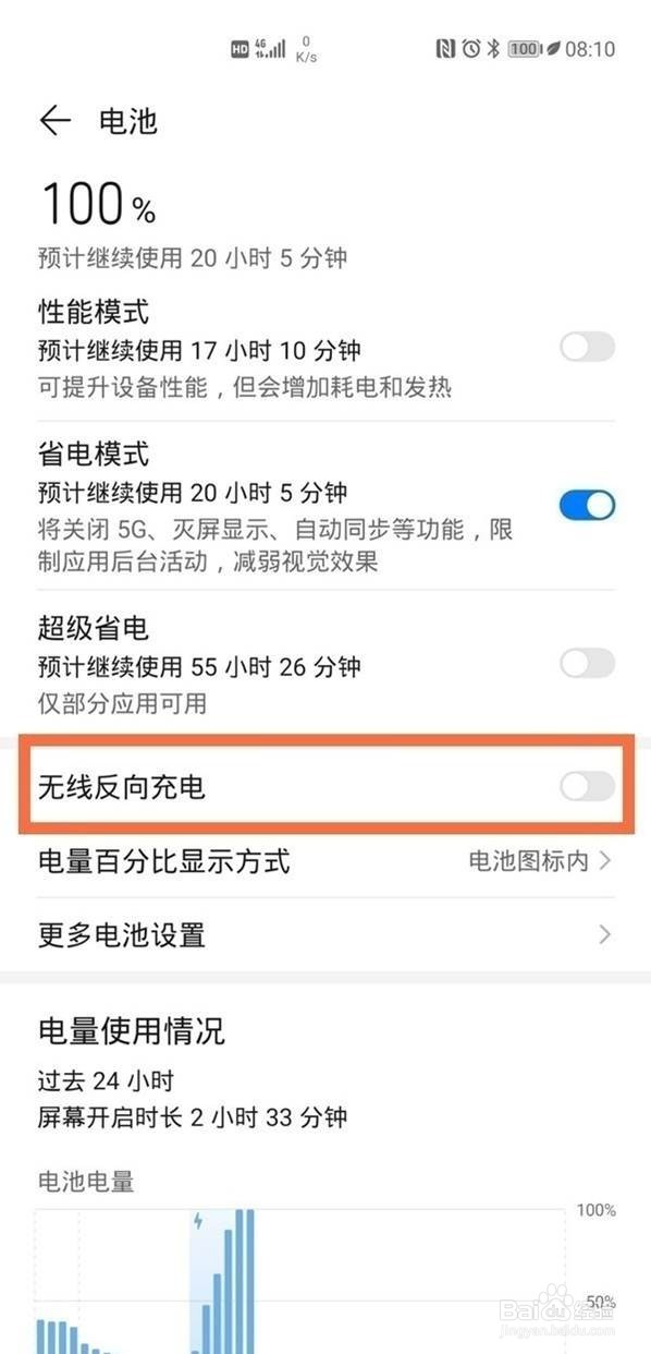 华为怎么反向无线充电