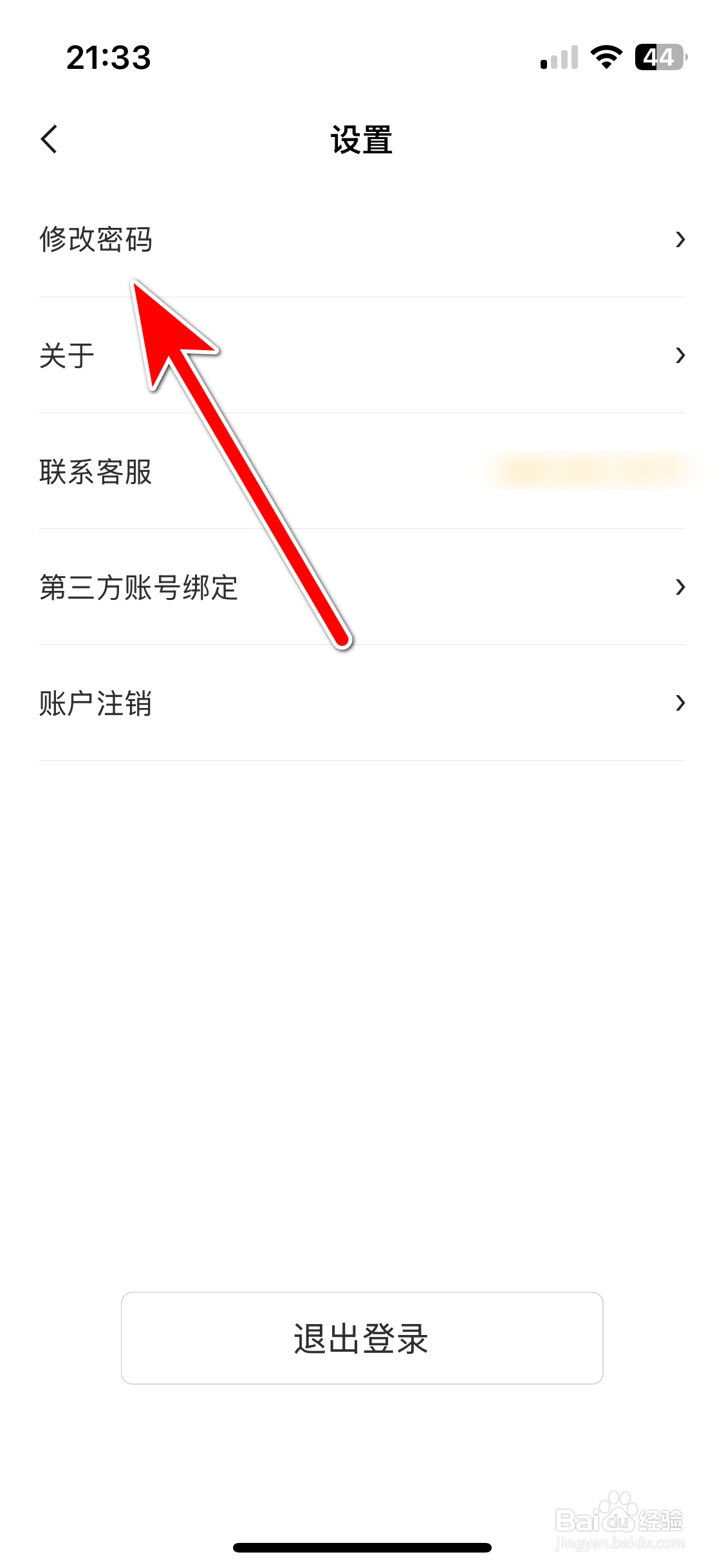 东风纳米如何修改账号密码