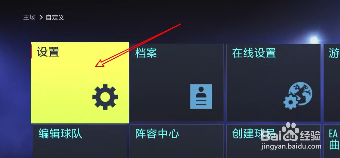 FIFA22怎么设置仅空中球时自动切换球员