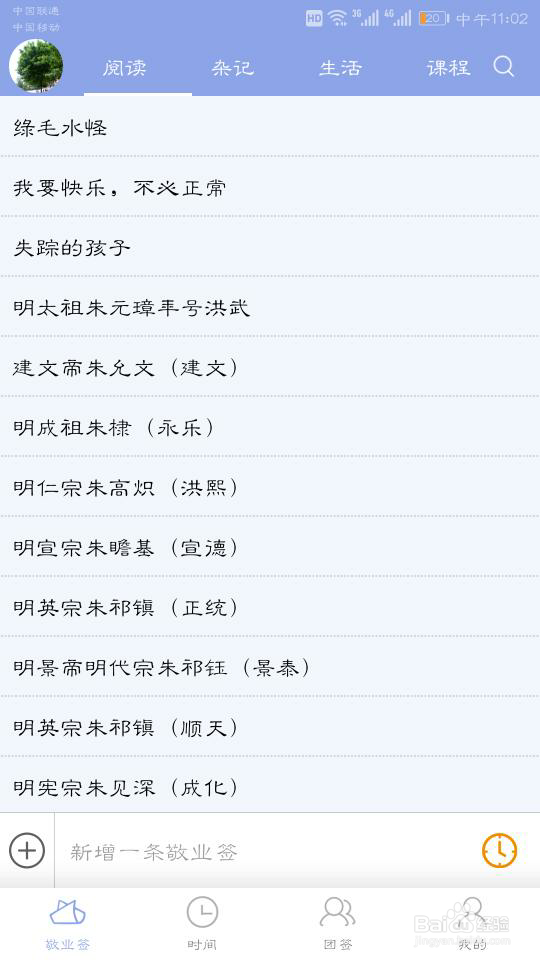 手机云便签如何删除不需要的记事内容？