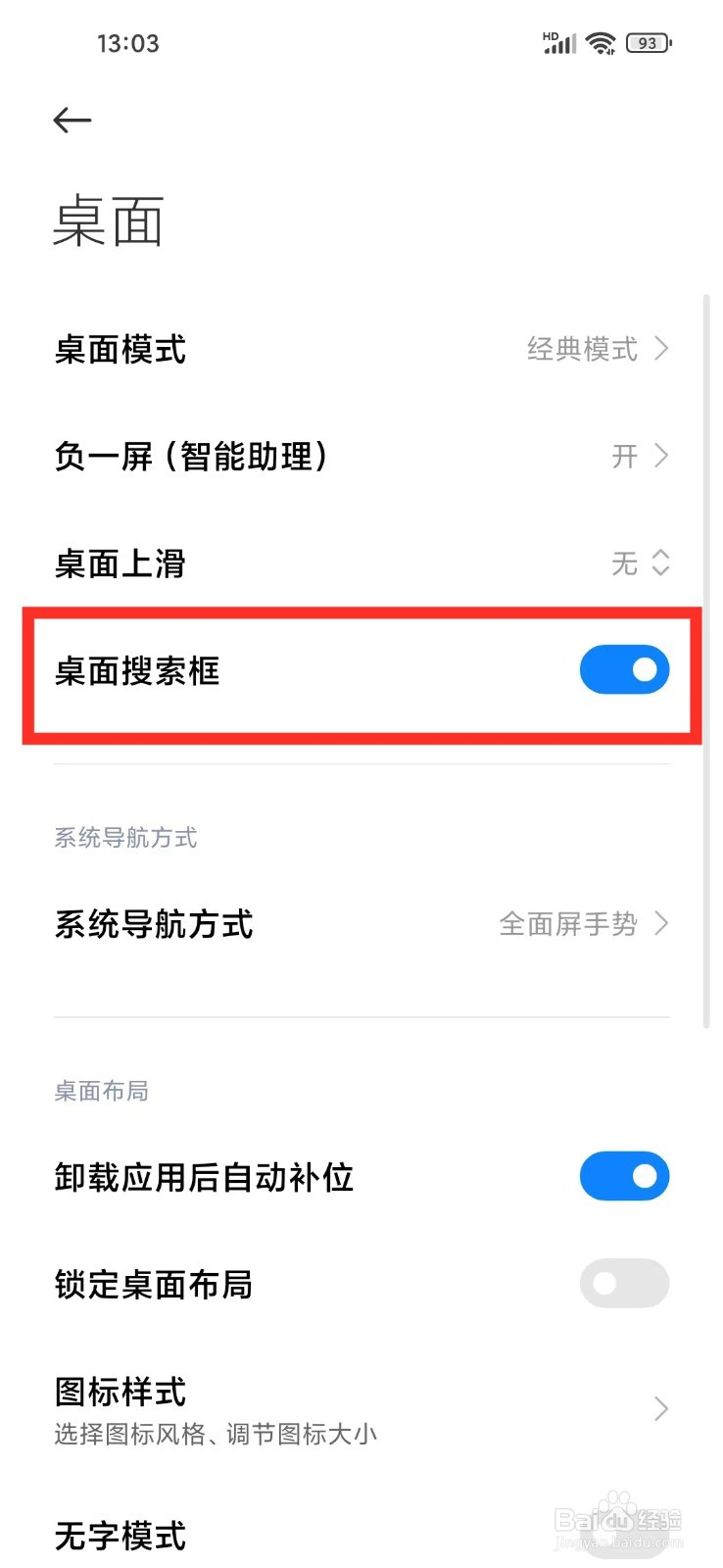 小米手机如何开启桌面搜索框