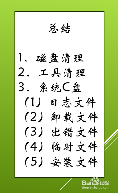 电脑c盘哪些文件可以删除