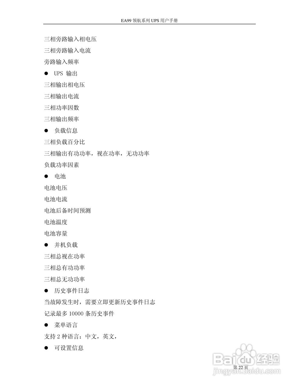 易事特EA99系列UPS电源说明书:[3]