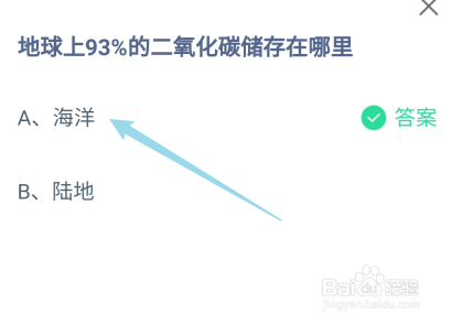 蚂蚁庄园地球上93%的二氧化碳储存在哪里