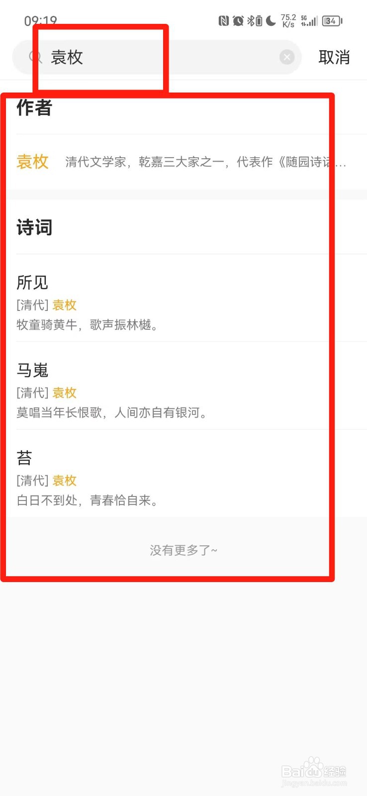 袁枚的古诗怎么背