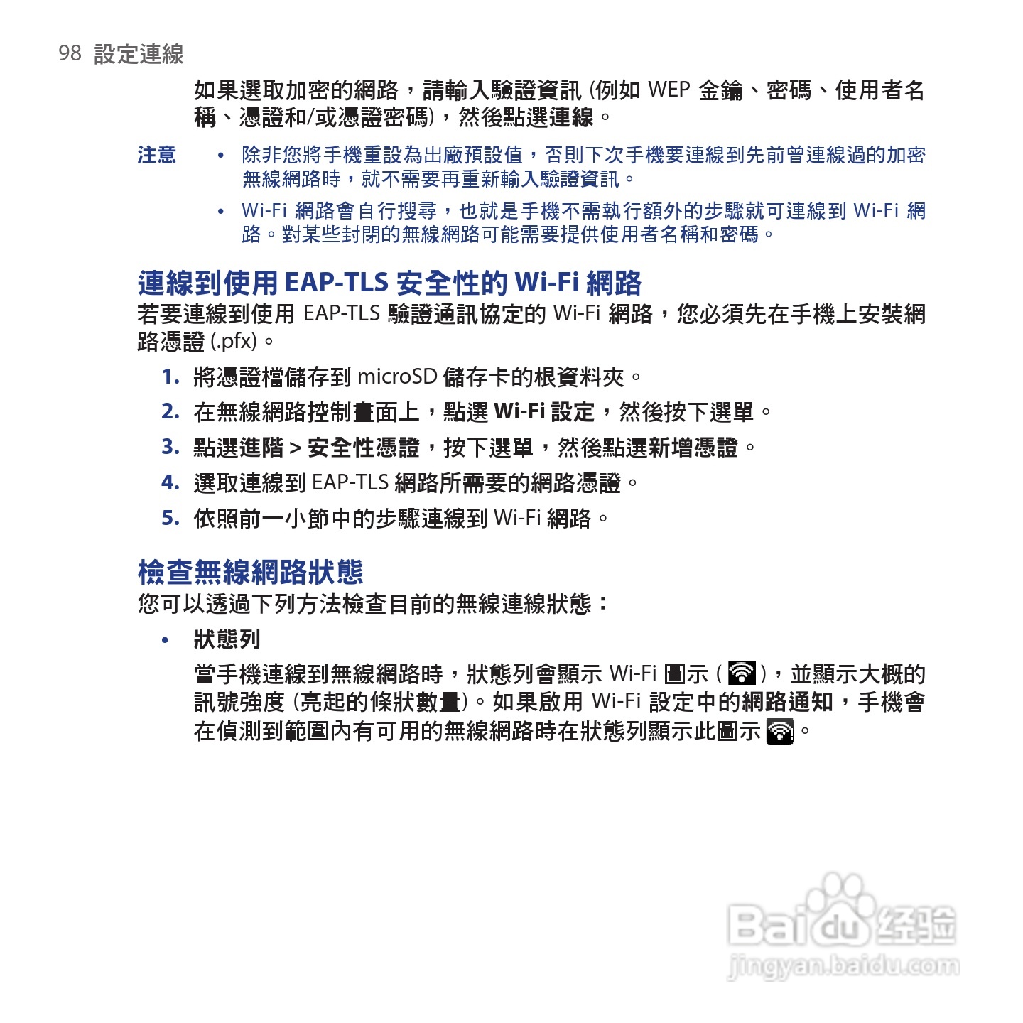 多普达HTC Tattoo手机使用说明书:[10]