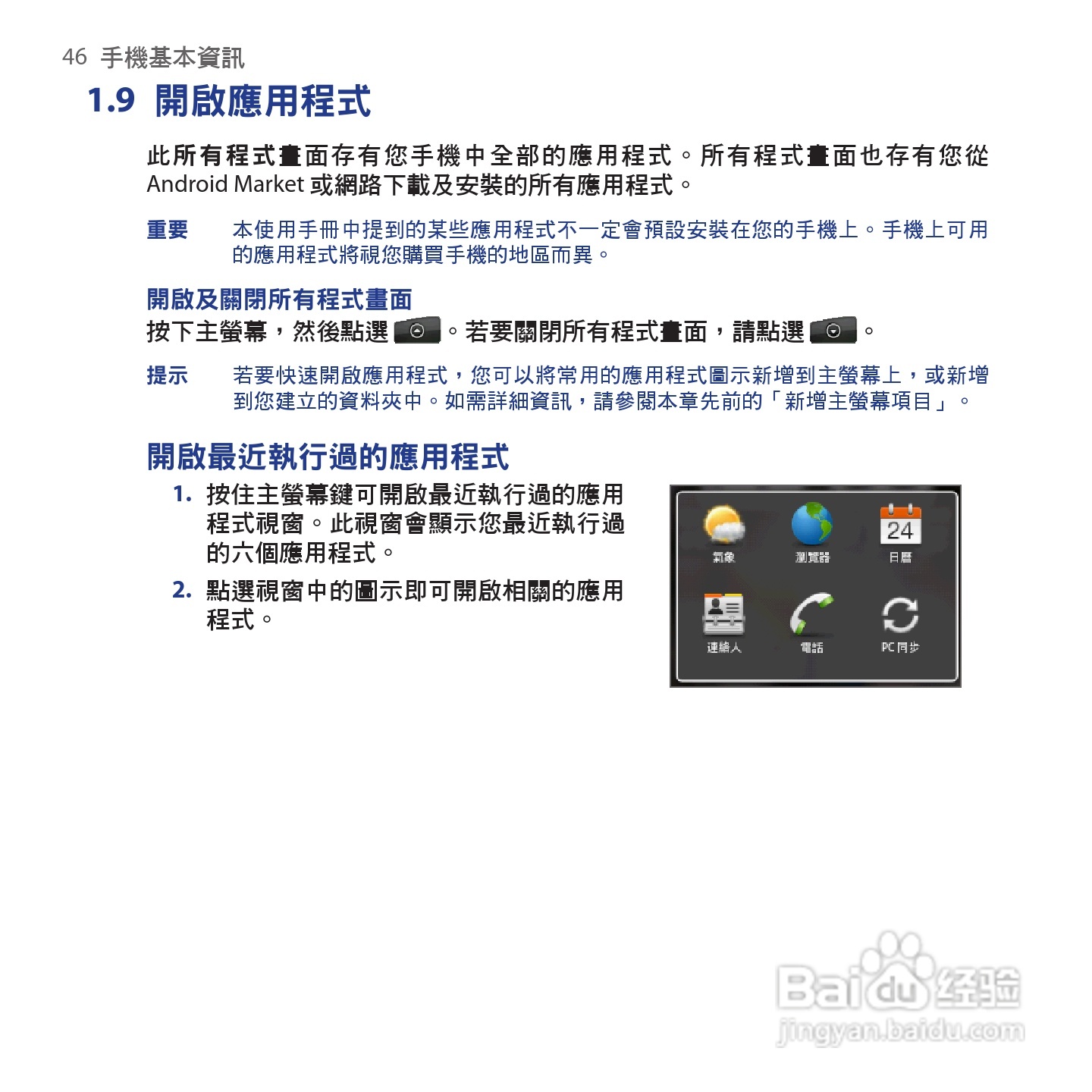 多普达HTC Tattoo手机使用说明书:[5]