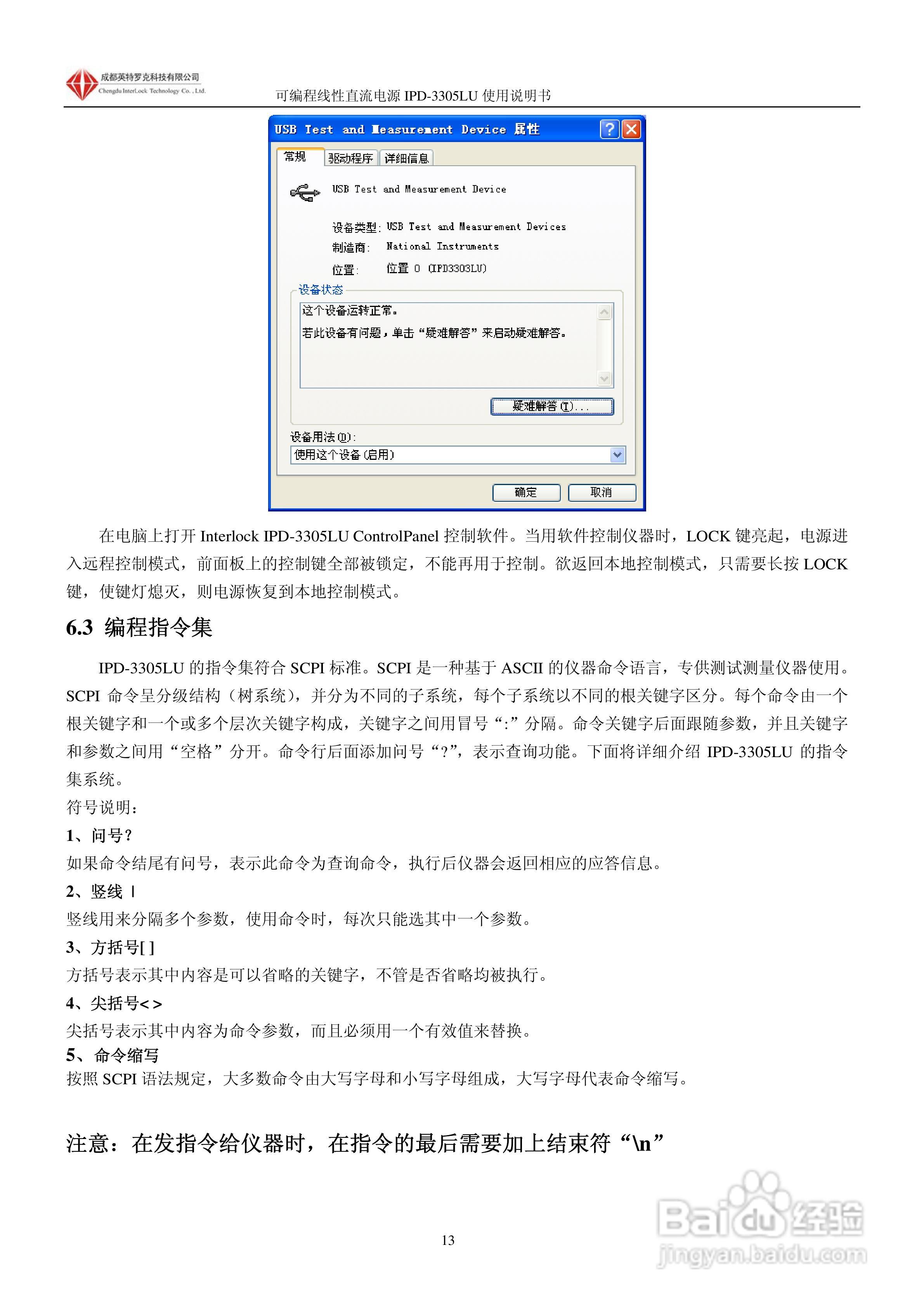 英特罗克可编程直流电源IPD-3305LU说明书:[2]