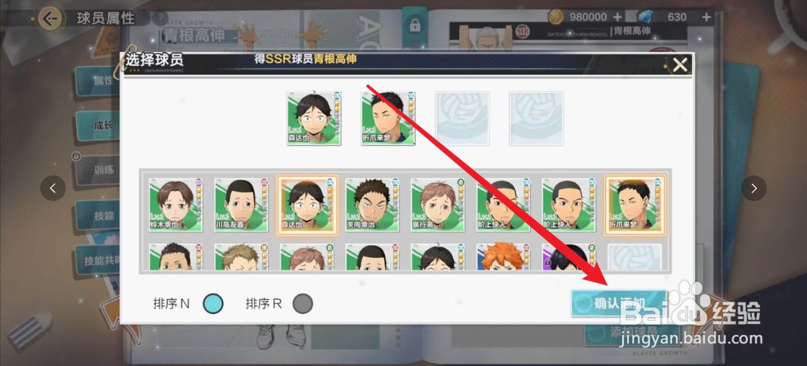 排球少年：新的征程怎么将球员升到3星