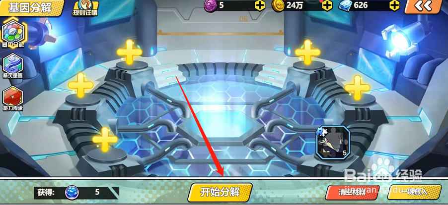 萌灵对决如何分解精灵基因？