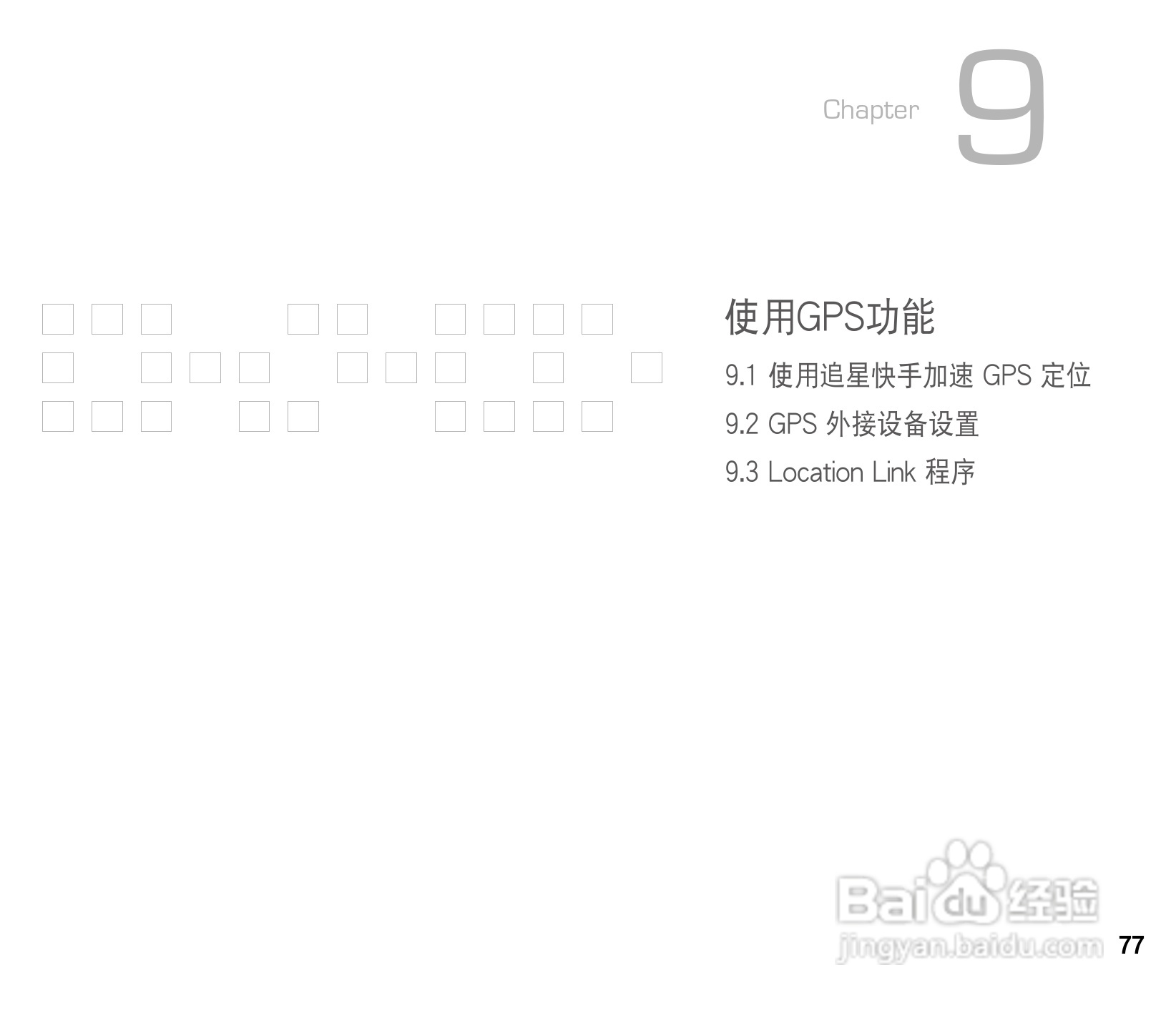 华硕ASUS P565手机使用说明书:[8]