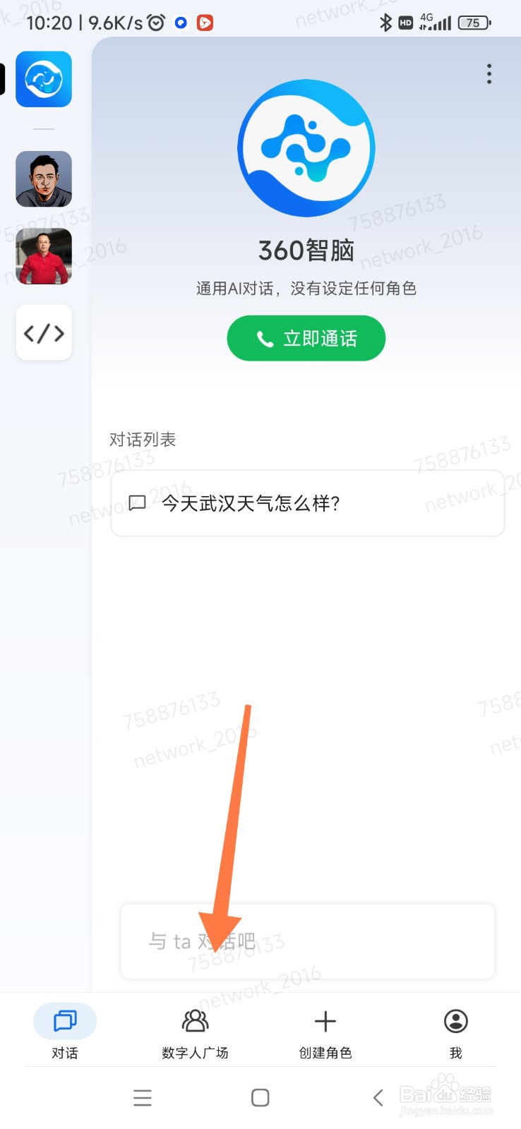 360 智脑如何找到电影评论家