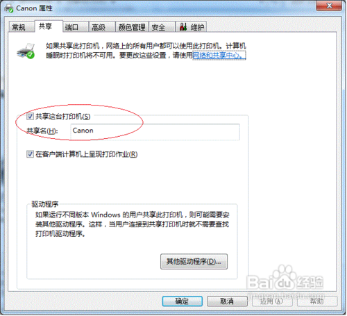 Win7系统下共享链接打印机的详细图文教程