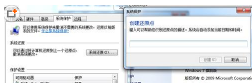 win7系统无法开启系统还原功能