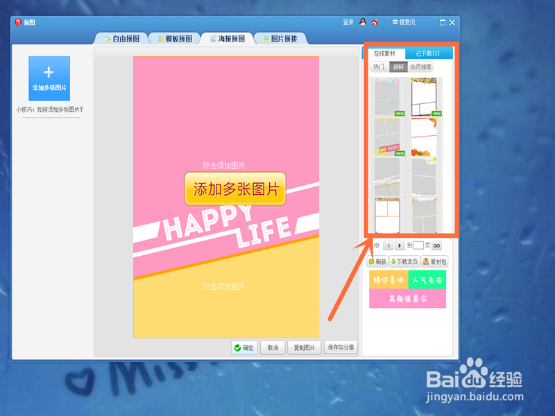 怎样在美图秀秀中制作海报拼图和九格切图呢?